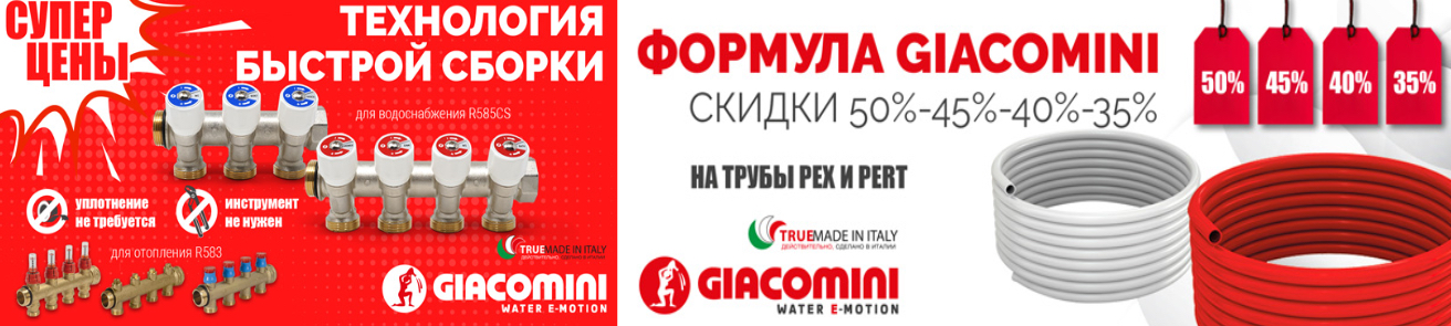 Акция Giacomini Акция Giacomini